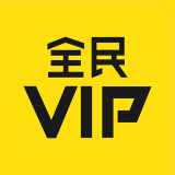 全民VIP