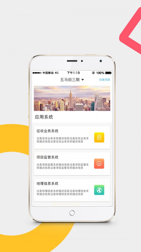 房屋征收软件截图3