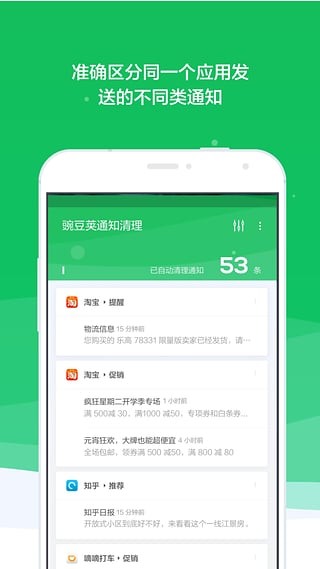 豌豆荚通知清理软件截图1