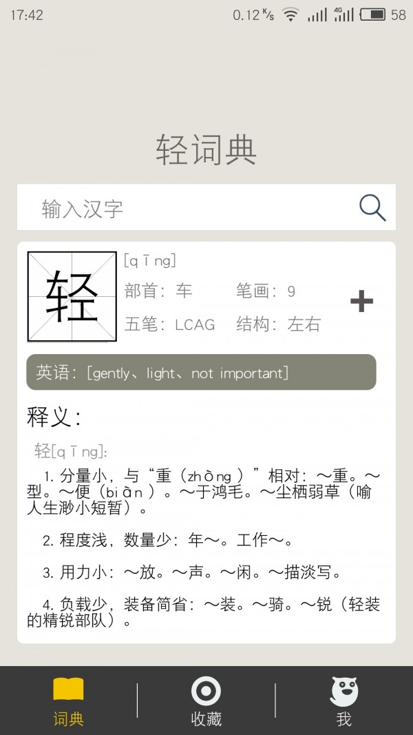 轻字典软件截图1
