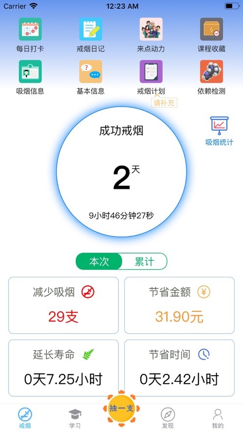 戒烟专家软件截图0