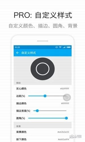 Zone悬浮球PRO软件截图3