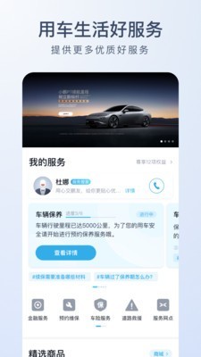 小鹏汽车软件截图3