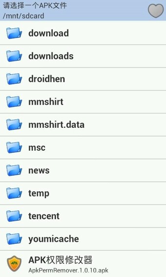 APK权限修改器软件截图3
