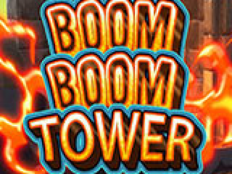 Boom Boom塔 