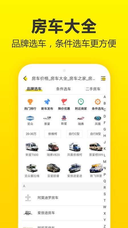 房车猫软件截图1