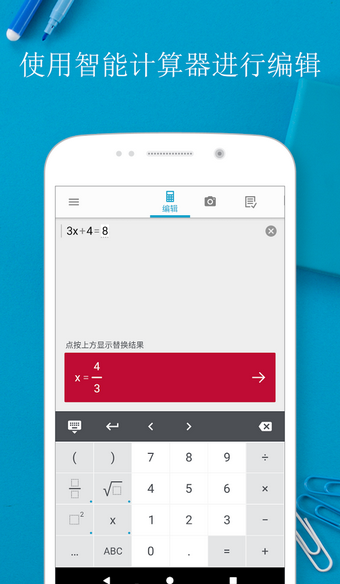 拍照数学计算器软件截图2