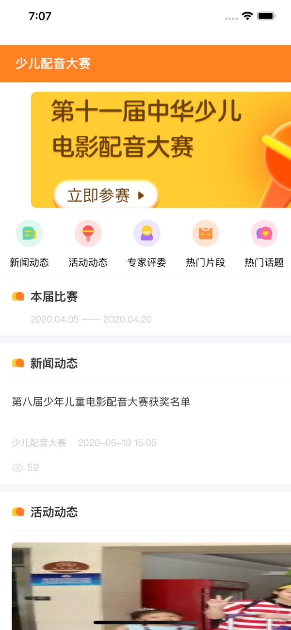 小影迷爱配音软件截图1