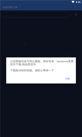 付费音乐免费下载软件截图1