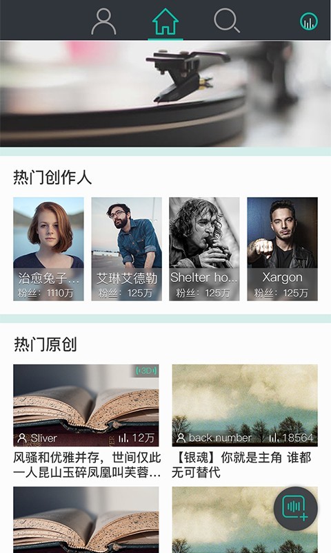 造声软件截图1