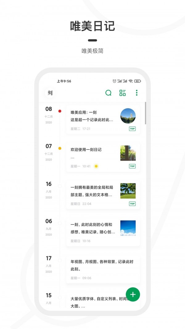 一刻日记软件截图0