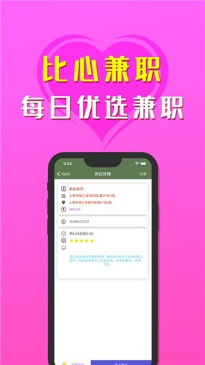 比心兼职软件截图3