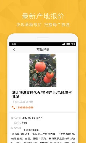 中国农产品门户软件截图2