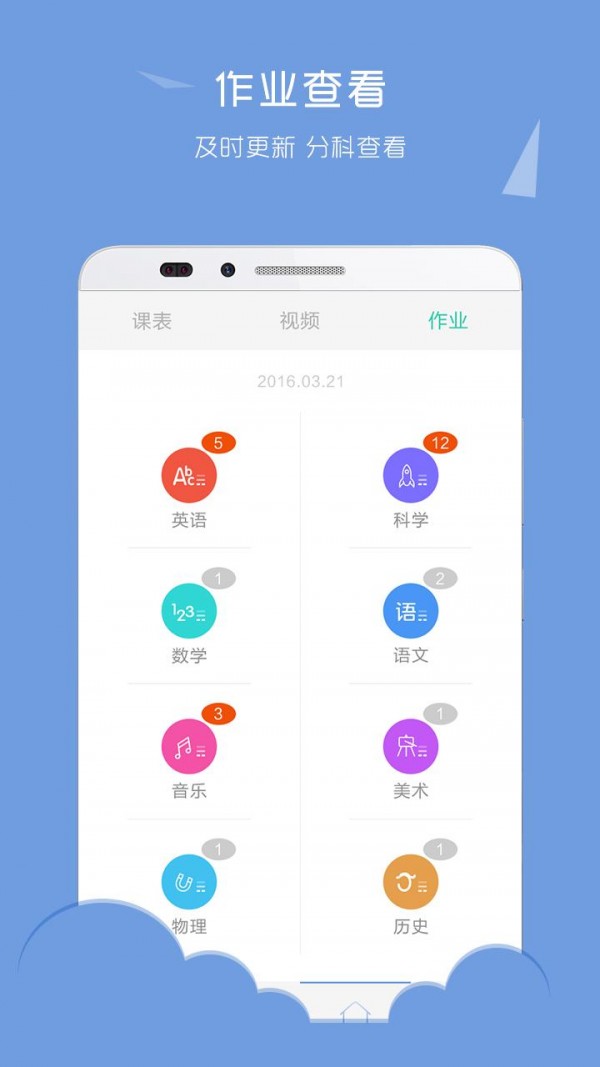 课堂网软件截图3