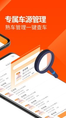 运满满找车货主版软件截图1