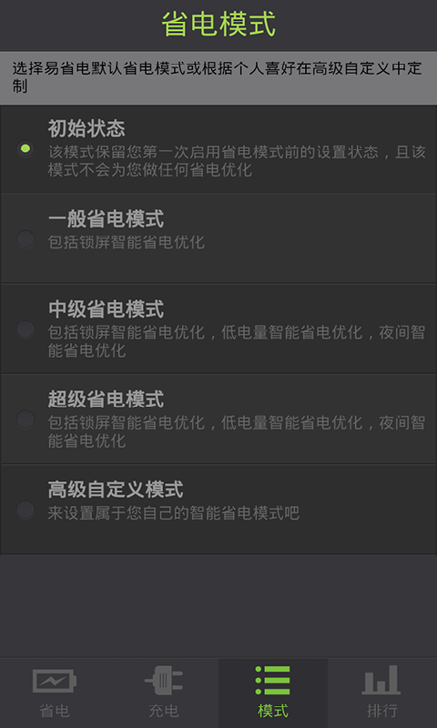 省电大管家软件截图2