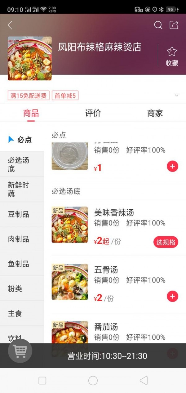 凤阳家园软件截图0