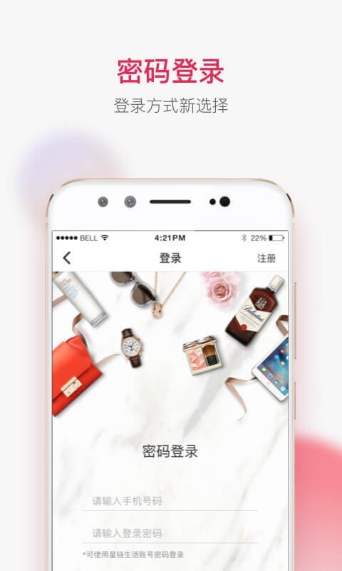 星链友店软件截图3