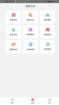 智运管家软件截图1