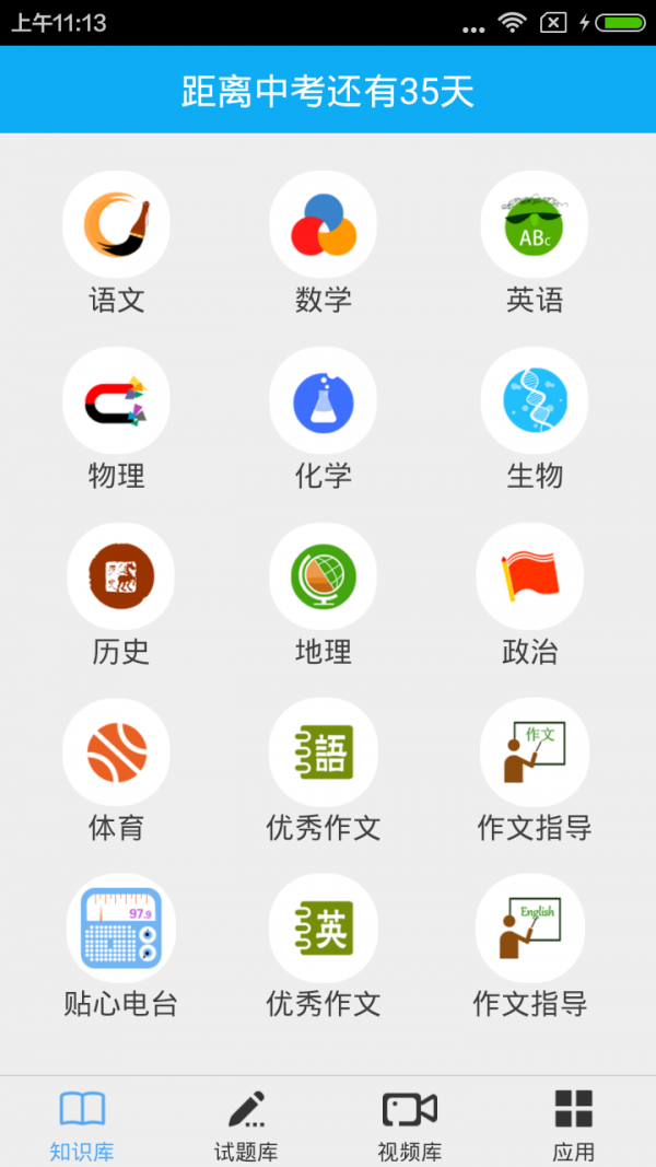 中考高手软件截图1