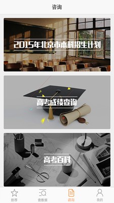 报考大学志愿软件截图2