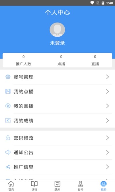 雅师教育软件截图2