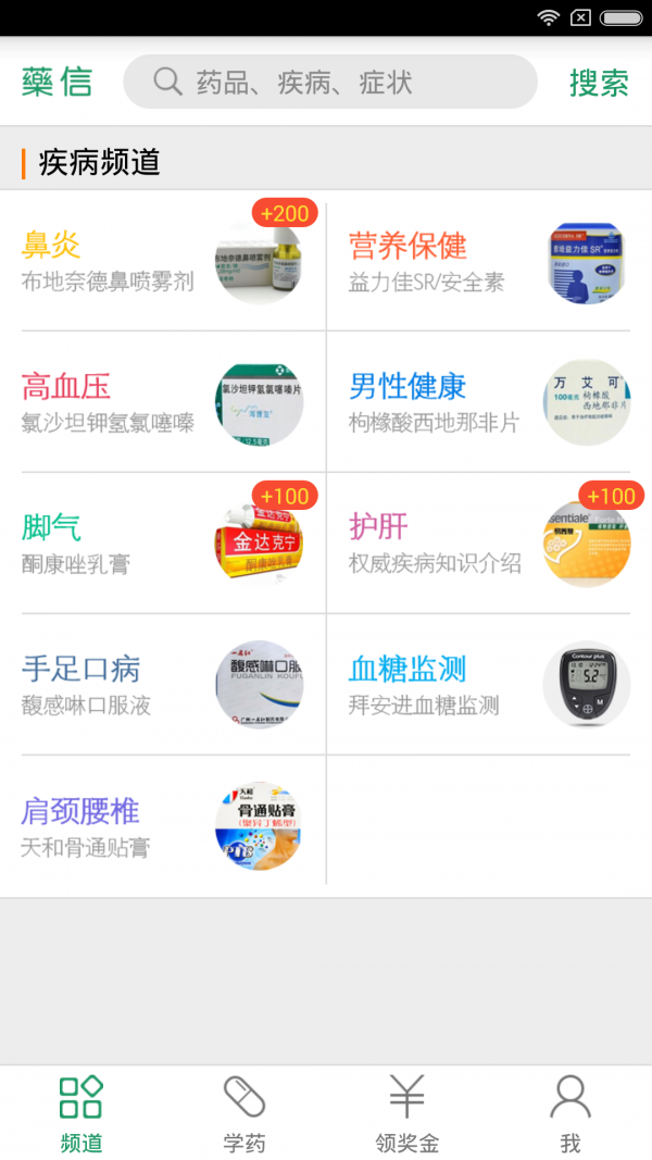 药信店员版软件截图3