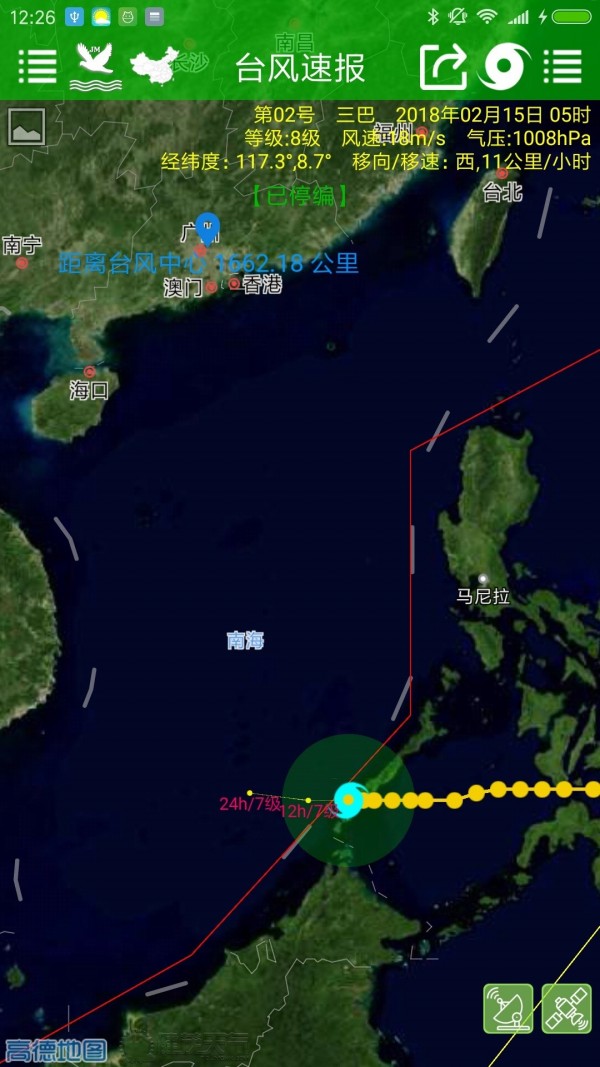 台风速报软件截图1