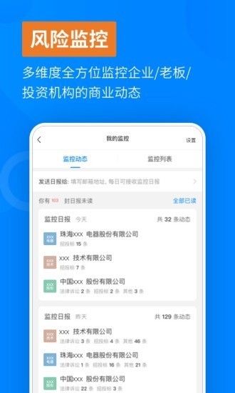 天眼查专业版软件截图3