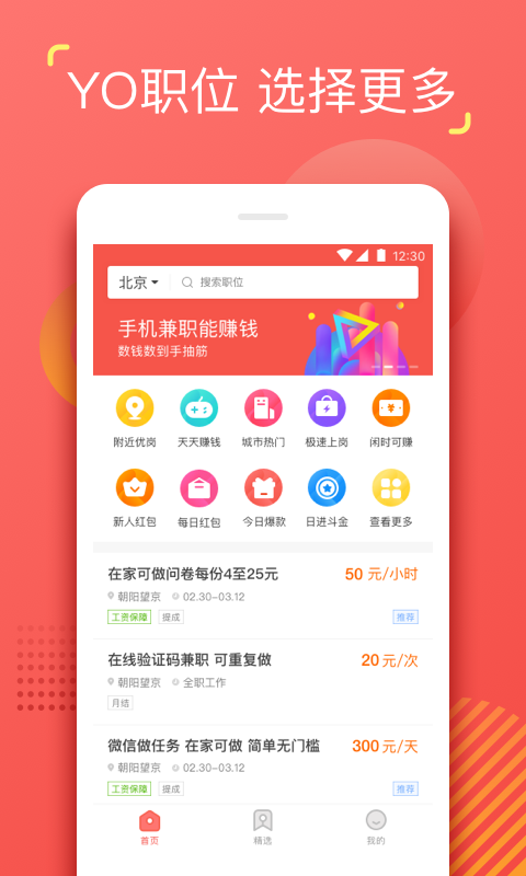 YO兼职软件截图3