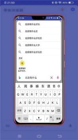 零客浏览器软件截图2