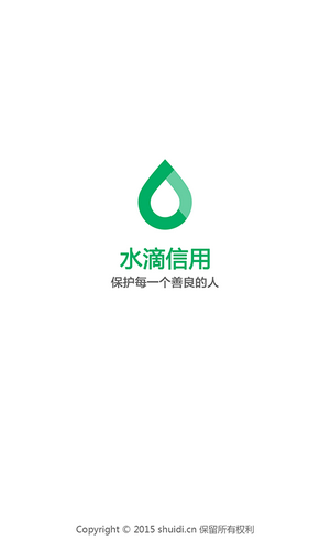 水滴信用软件截图0