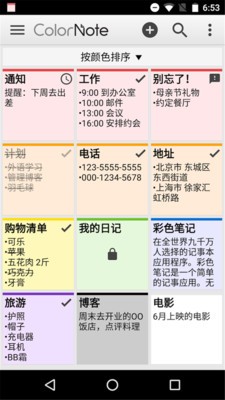 糖果便签本软件截图0