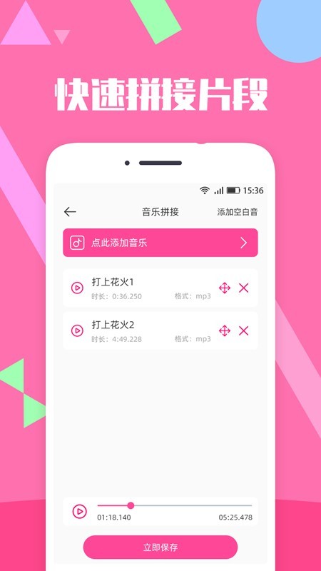 音乐剪辑精灵软件截图2