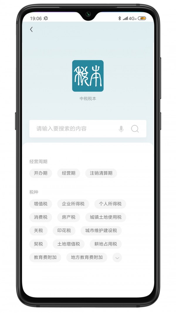 税本软件截图2