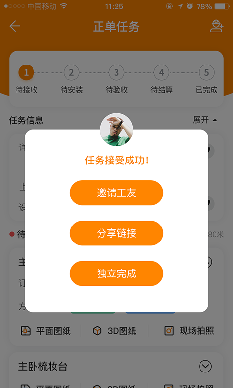 至装宝软件截图3