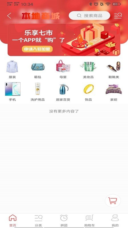 乐享七市软件截图3