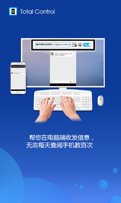 Total Control电脑控制手机助手软件截图1