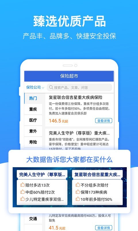 梧桐树保险网软件截图1