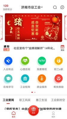 齐鲁工惠软件截图0