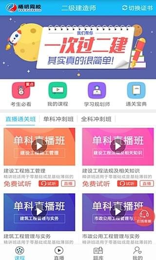 悟明网校软件截图0