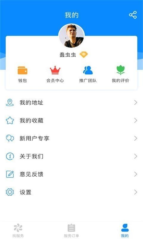 e玖家洁软件截图2