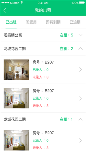 出租屋助手房东端软件截图2