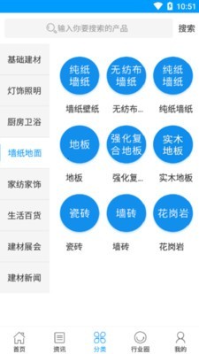 中国家具建材交易平台软件截图2