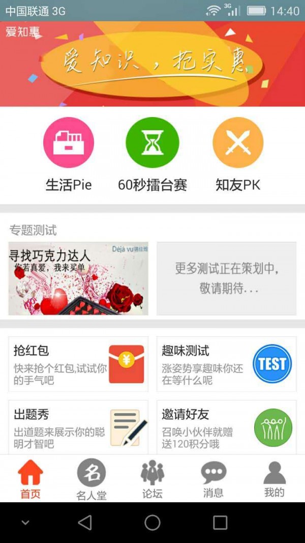 爱知惠软件截图0