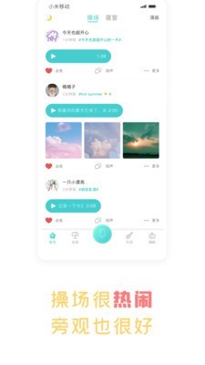 声昔软件截图0