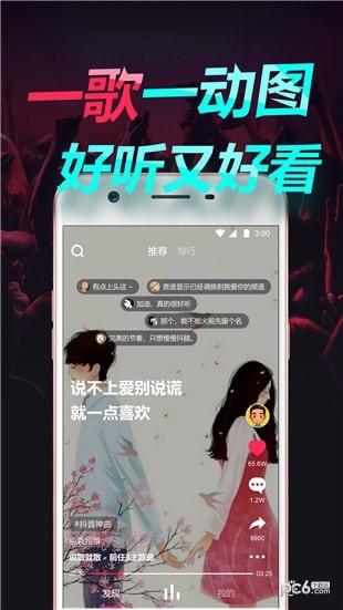 嗨歌音乐软件截图2