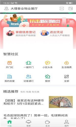 房协云慧通软件截图1