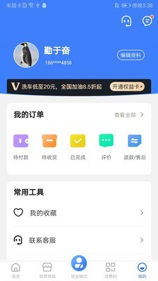 吃豆养车软件截图3