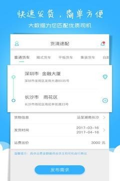 货滴速配软件截图3